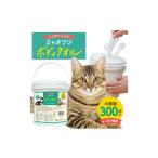ミャオワンボディタオル 本体1個 300枚入