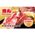 お食事券 肉フェス3連覇の店 焼肉鈴木せいざえもん別館
