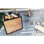 家具 収納家具 WOOD-STOCKER
