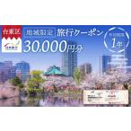 イベントやチケット等 日本旅行 地域 旅行クーポン