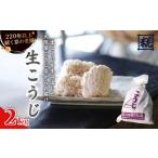 生こうじ 2kg