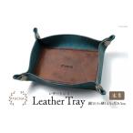 レザートレイ ブルー LEATHER TRAY