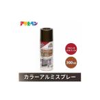 アサヒペン カラーアルミスプレー ブロンズメタリック