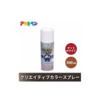 アサヒペン クリエイティブカラースプレー