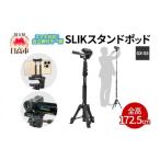 SLIK スリック スマホ自立一脚 スタンドポッド