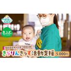 感謝状等 1口5 000円 思いやり型返礼品