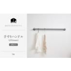 インテリア 絵画 HITTITEの手すりハンドル