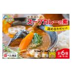 たれ ドレッシング 酢 ベル食品のスープカレーの素の詰め合…