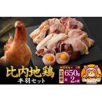鶏肉 ムネ 定期便2ヶ月 比内地鶏 鶏肉セット