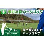ゴルフ場利用券 糸井の森1日プレー券 ペア