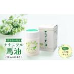 化粧水 乳液 馬油スキンオイル 黄金色の馬油