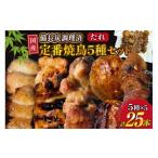 ふるさと納税 鶏肉 焼�