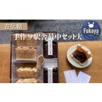和菓子 もなか 古伝餡 手づくり駅舎最中セット