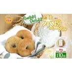 ふるさと納税 パン 北