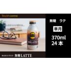 コーヒー 飲料 TULLY S COFFEE