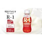 飲料類 乳飲料 定期便3ヶ月 明治 R1 プロビオヨーグルト