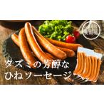 肉 ソーセージ 累計4 000本突破 たずみのチキンソーセージ