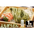 うどん 生 半生めん 容量が 半生 よもぎうどん 1袋×200g