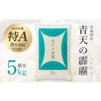 ふるさと納税 米 青森�