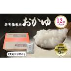 災害備蓄用おかゆ 12食パック 非常食 5年保存