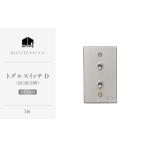 インテリア HITTITEのトグルスイッチE