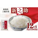 ふるさと納税 米 新潟