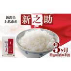 ふるさと納税 米 新潟