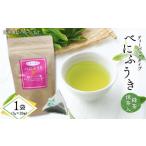 お茶類 緑茶 茶葉 ティーバッグ べにふうき緑茶抹茶入