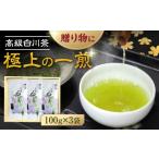 お茶類 本格 高級茶セット 100g×3袋