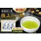 お茶類 6回定期便 本格 高級茶セット 100g×3袋