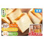 パン 食パン もちふわタイガー プレーン バターデニッシュ…