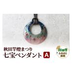 アクセサリー ペンダント 秋田竿燈まつり