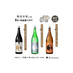 日本酒 純米吟醸酒 甲子 及び 純米酒 はなやか