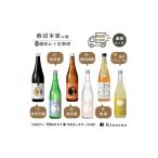 日本酒 純米吟醸酒 kinoene いろいろ味わう定期便