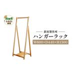 家具 萩原製作所 ハンガーラック 折り畳み式