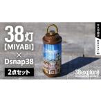 照明関連 LEDランタン 38灯 MIYABI