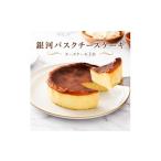 チーズケーキ 銀河バスクチーズケーキ 無添加