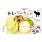 パン ロバのパン おまかせ 8個