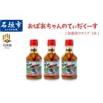 たれ ドレッシング 酢 おばあちゃんの“てぃだくーす”