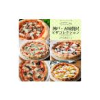 惣菜 レトルト 冷凍 神戸の小さなピザ屋 ピザアキラッチの…