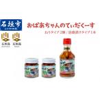 調味料 油 おばあちゃんの”てぃだくーす”