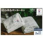 タオル 寝具 バスタオル 今治タオル ほわほわサンホーキン