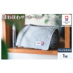 タオル 寝具 バスタオル 今治タオル ほわほわサンホーキン