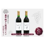 ワイン セット 豊平峡ダム熟成ワイン K-Rouge#2