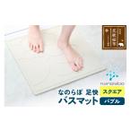 足快バスマット スクエア バブル 珪藻土 珪藻土マット
