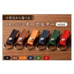 小物 靴職人が作るキーホルダーmini