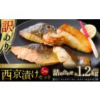 漬魚 味噌 粕等 味噌漬け 令和8年熊本地震復興支援