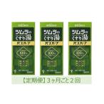 美容 入浴剤 定期便 ツムラのくすり湯 バスハーブ 650ml×3本