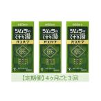 美容 入浴剤 定期便 ツムラのくすり湯 バスハーブ 650ml×3本