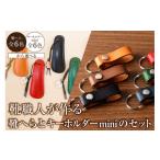 小物 靴職人が作る靴へら 濃茶 とキーホルダーminiのセット